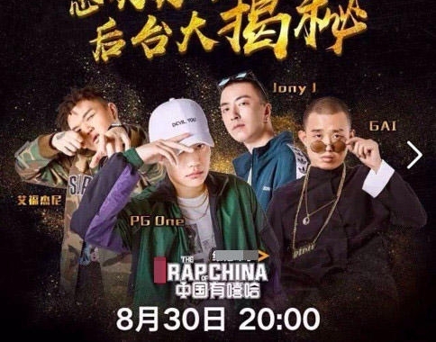 《中国有嘻哈》决赛VAVA莫名消失 四强突换人受争议