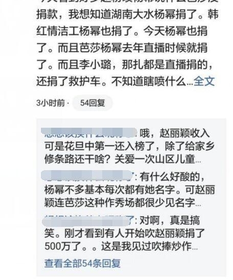 杨幂为灾区捐款60万,她的粉丝翻起旧账喊话赵丽颖