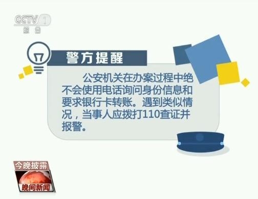 女大学生遇假公安诈骗 真警察连打80通电话及时止损