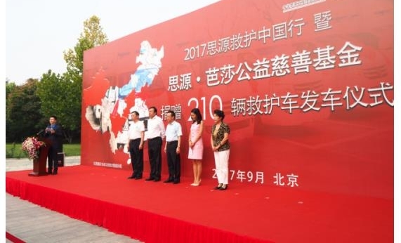 聚美联手芭莎向贫困县捐210辆救护车启程