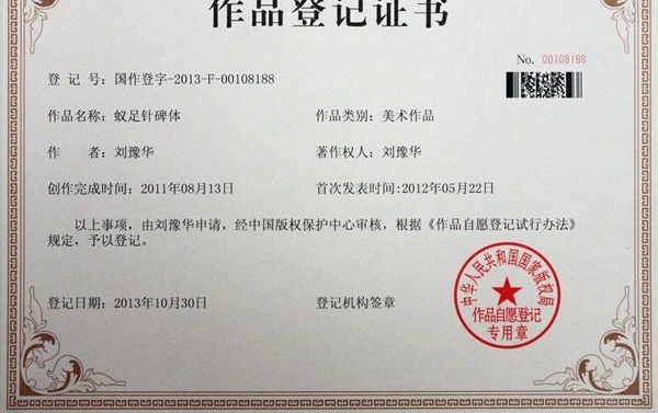 “中国画蚂蚁第一人”刘豫华自创“蚁足针碑体”书法写《心经》