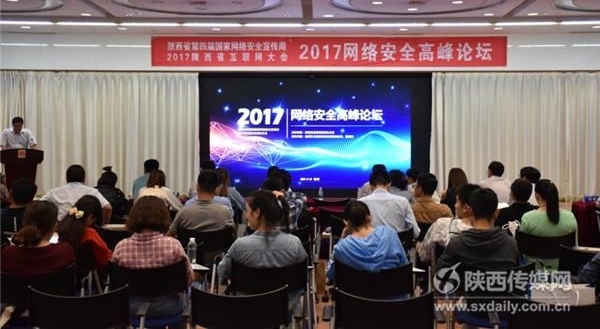 2017����ʡ���簲ȫ�߷���̳���۽�����������ս��Ӧ��