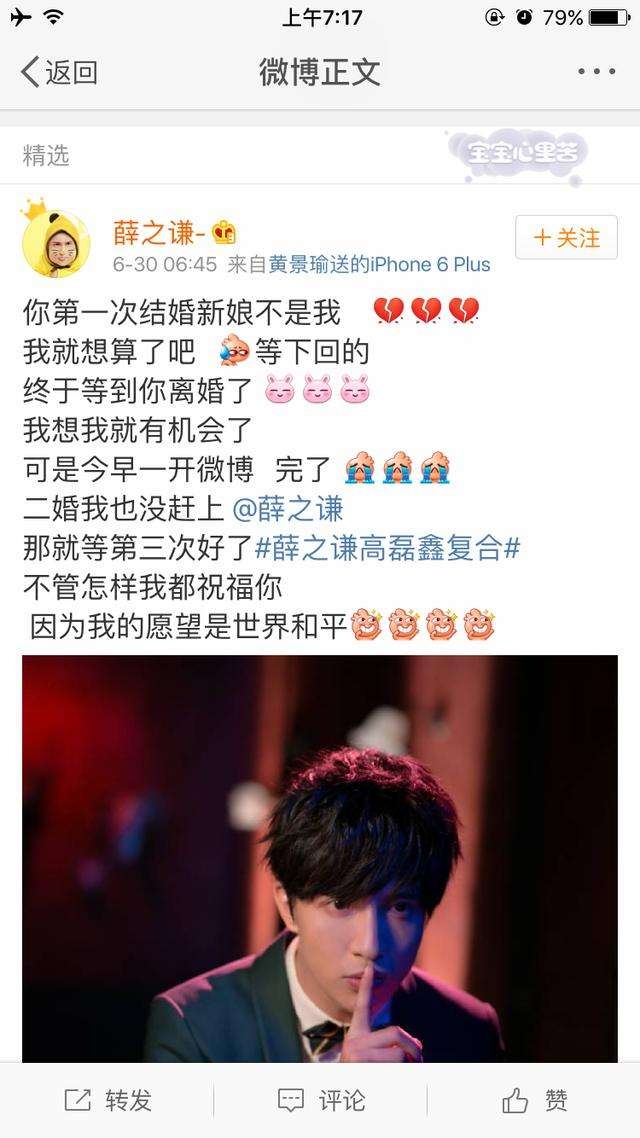 薛之谦与前妻晒照复合 微博发言愿再爱一次
