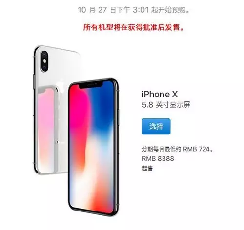 2���º�����е�iPhone X �����Ѿ�������