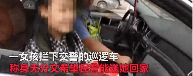 15岁女孩博关注拦警车,称想唱歌想当网红