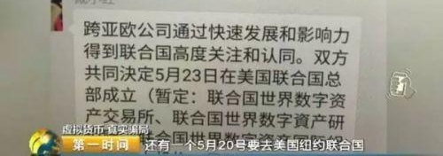 最新网络传销骗局 数万人被骗 诈骗金额过亿
