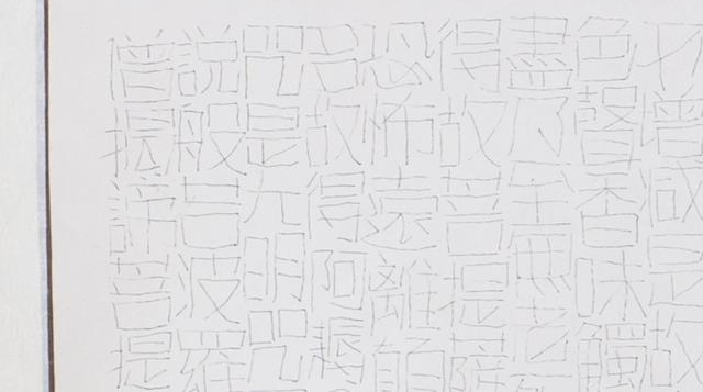 “中国画蚂蚁第一人”刘豫华自创“蚁足针碑体”书法写《心经》