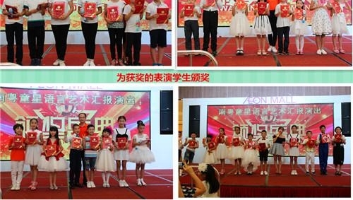 南粤童星开启语言艺术教育新时代
