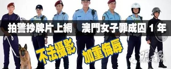 澳门女子拍视频恶意辱警被判囚一年