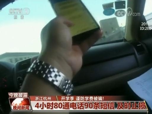 女大学生遇假公安诈骗 真警察连打80通电话及时止损