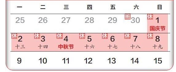 黄金周8天假?不存在的!这些工作一到节假日就忙到停不下来……