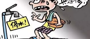 ֪ͨ�����쳣�ݲ���С����ͣˮ ��������ǰ����׼��