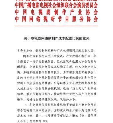 电视剧限酬令发布?太多演员要哭晕了!演员天价片酬曾备受争议