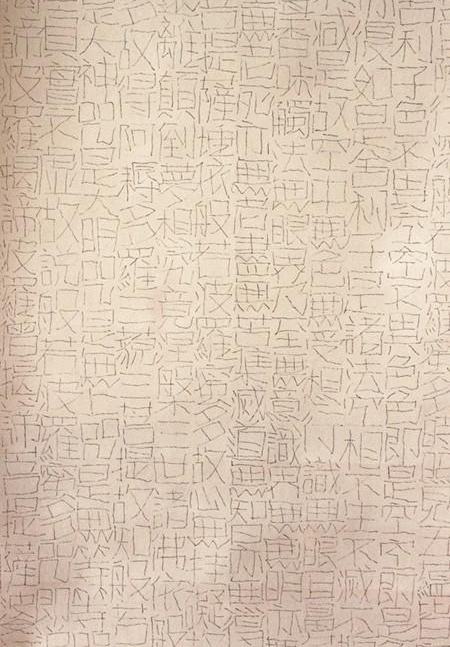 “中国画蚂蚁第一人”刘豫华自创“蚁足针碑体”书法写《心经》