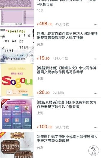 “写作神器”充斥网络:自动生成段落 小说可量产