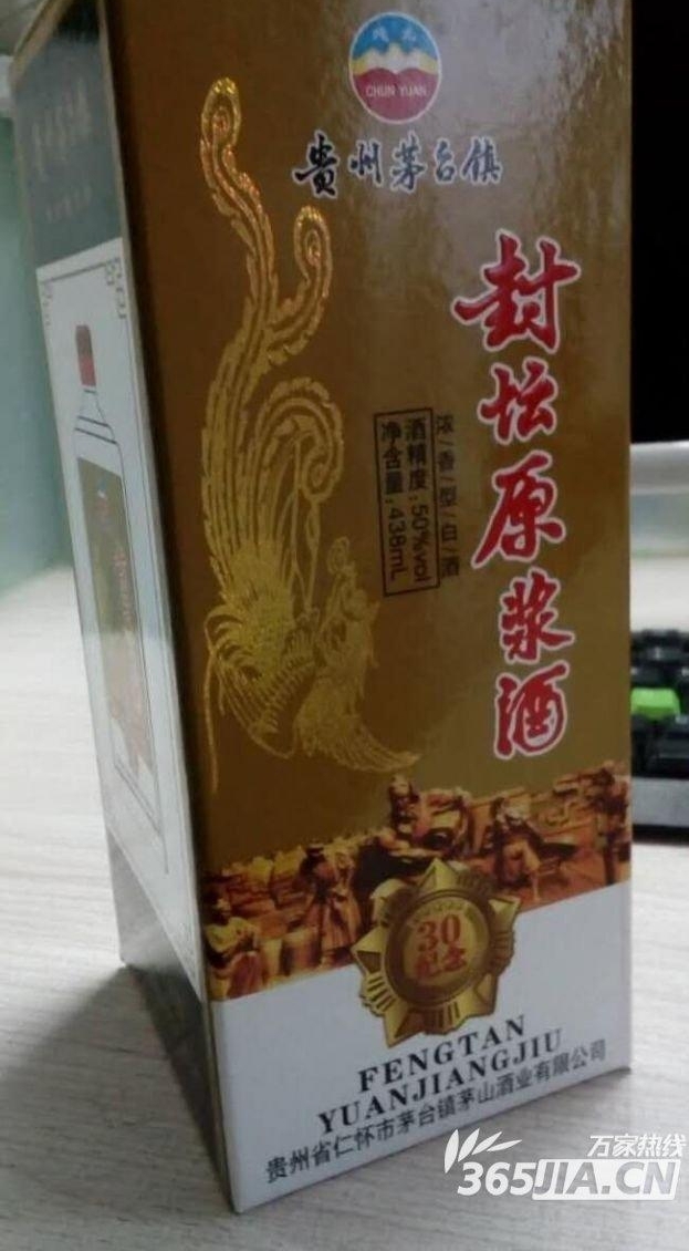 6 瓶“茅台封坛原浆酒”只需 268 元 ? 公司称不负责真伪