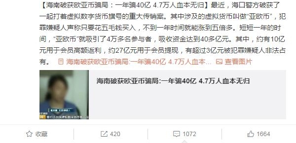 最新网络传销骗局 数万人被骗 诈骗金额过亿