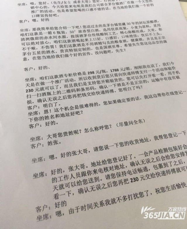 6 瓶“茅台封坛原浆酒”只需 268 元 ? 公司称不负责真伪