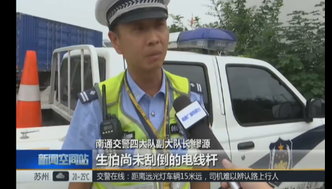 南通一根通信光缆被拉断 交警托举守候三小时