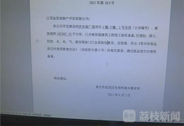 荔枝监督:常州“楼超超”惹烦众业主