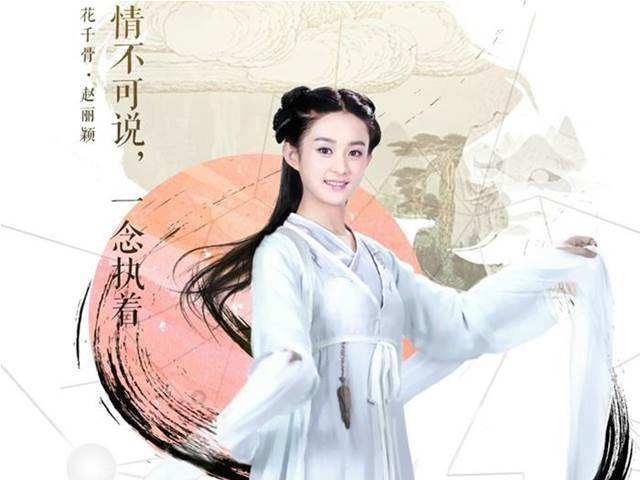 花千骨有第二部吗 花千骨2开拍主演竟都换了?