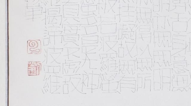 “中国画蚂蚁第一人”刘豫华自创“蚁足针碑体”书法写《心经》