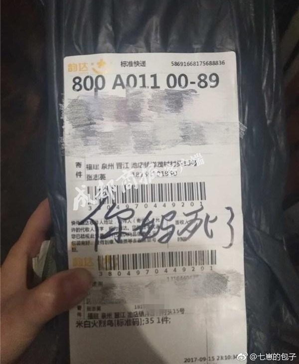 被收件人抱怨“有病” 快递员包裹上写辱骂字句泄愤