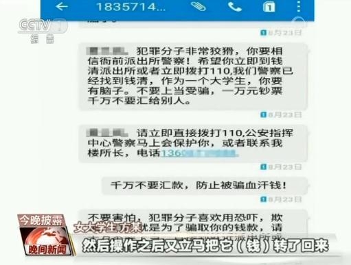 女大学生遇假公安诈骗 真警察连打80通电话及时止损