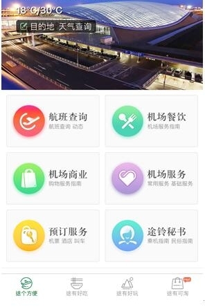 用途铃,享受便捷出行新服务
