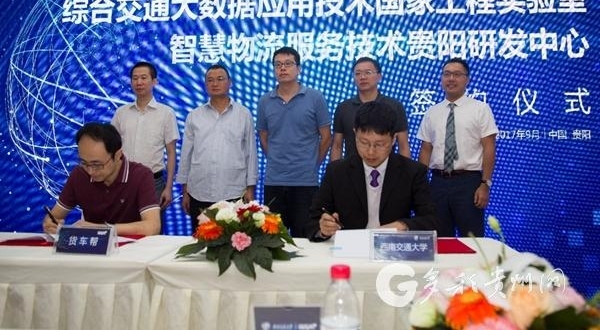 货车帮“签约”西南交大 共建交通大数据国家实验室贵阳中心