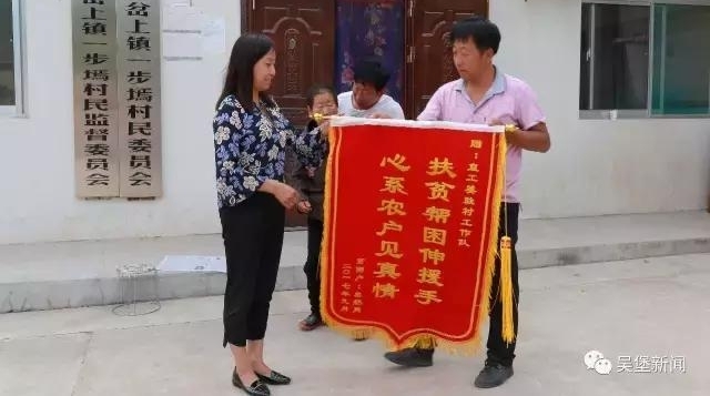 脱贫故事:吴堡真心帮扶解危难 村民答谢送锦旗