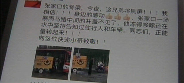 暴雨中突现无盖窨井 快递小哥冒雨1小时苦守感动市民