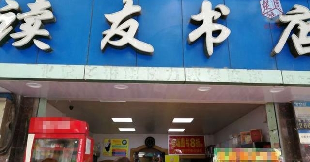 倒霉!女子书店买书扫码没付钱,老板出门追赶已不见踪影