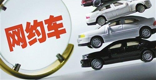 哈尔滨车主注意 贷款车辆这么申请网约车运输证