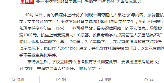学生遭骗却被处分?浙江理工大学回应锛偲孑獯Ψ诛紓