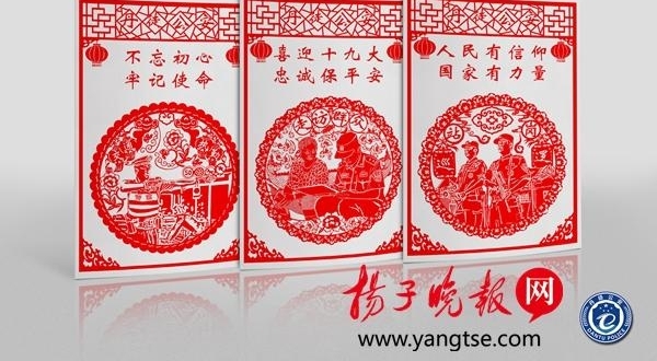 镇江民警制作“剪纸版警察”献礼十九大