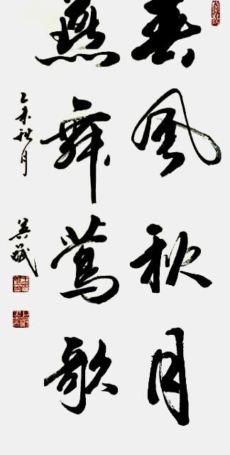 翰墨中华—走进当代艺术名家王英斌
