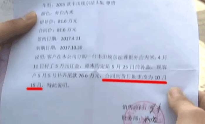 男子81万全款预定丰田汽车 可到提车时间4S店突然加价27万