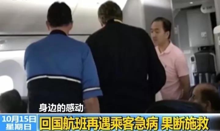 点赞丨医者仁心!中国医生赴美探亲一来一回航班上两度紧急救人