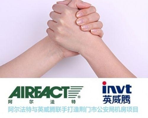 荆门市公安局机房建设项目告诉你阿尔法特与英威腾战略合作价值有多大