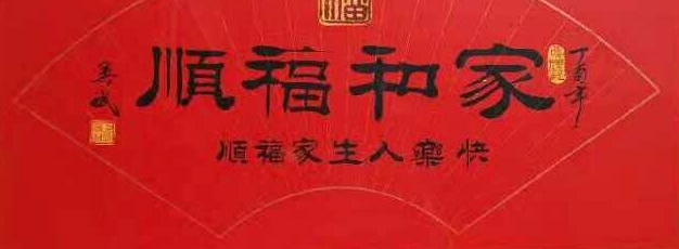 翰墨中华—走进当代艺术名家王英斌