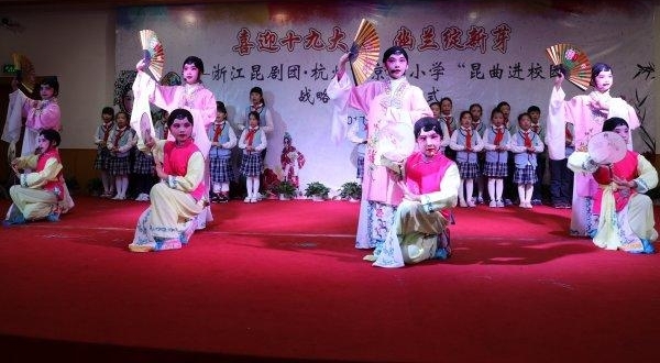 昆曲进校园:浙江昆剧团和杭州市京都小学签约战略合作