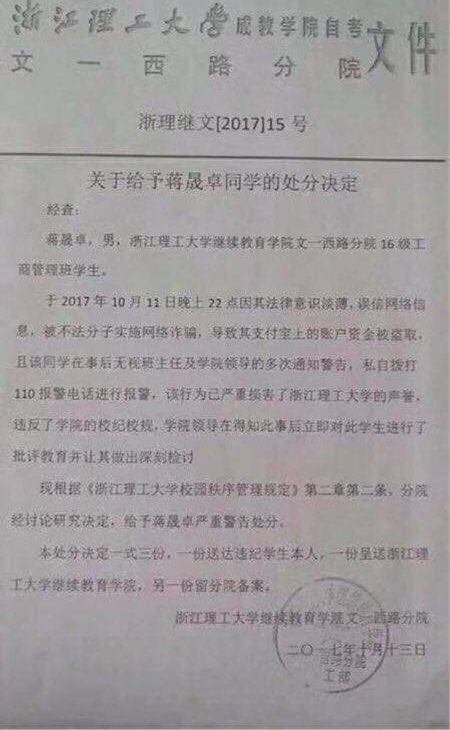 学生遭骗却被处分?浙江理工大学回应锛偲孑獯Ψ诛紓