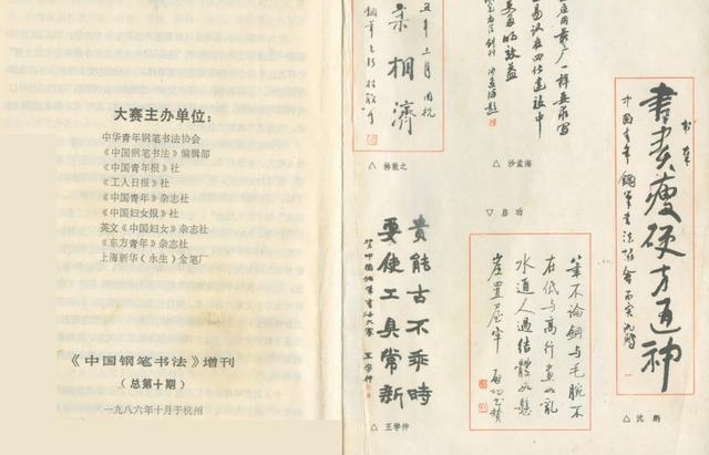 1985年中国钢笔书法大赛,五位特等奖得主书法作品欣赏