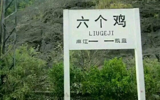 盘点中国奇葩地名,你家乡有没有躺枪?