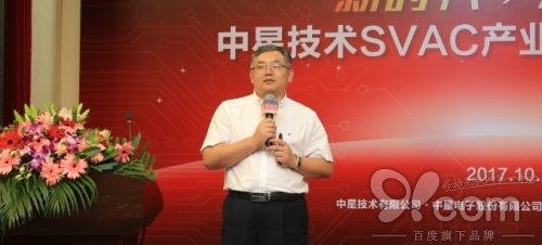 中星技术2017“新时代,新征程中星技术SVAC产业航母起航”发布会