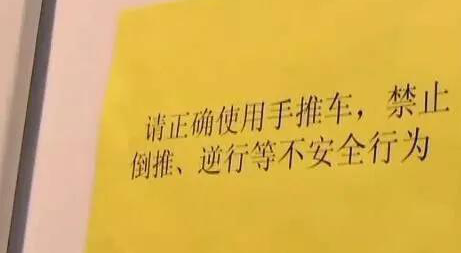 女子倒推购物车摔伤儿子,要求超市赔偿 网友:没常识要怪谁!
