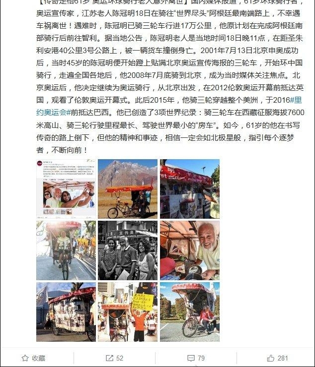 传奇定格 61 岁 奥运环球骑行老人意外离世