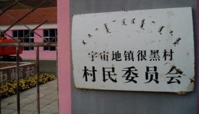 盘点中国奇葩地名,你家乡有没有躺枪?