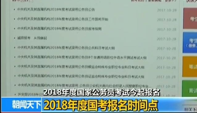 2018年度国考今起报名计划招录2.8万余人
